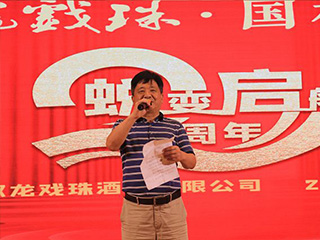 雙龍戲珠 ·國標醬酒蛻變啟航2周年晚宴圓滿(mǎn)成功
