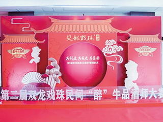 酒城論劍丨第二屆雙龍戲珠民間醉牛品酒師大賽圓滿(mǎn)收官！