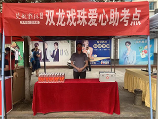 助力高考 | 莘莘學(xué)子揮斥方遒，雙龍戲珠愛(ài)心守護！