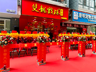 祝賀！雙龍戲珠福州六一路專(zhuān)賣(mài)店隆重開(kāi)業(yè)！