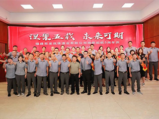 涅槃五載 未來(lái)可期丨雙龍戲珠酒業(yè)揚帆起航五周年慶活動(dòng)圓滿(mǎn)舉辦！